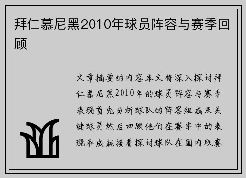 拜仁慕尼黑2010年球员阵容与赛季回顾