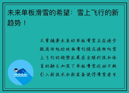 未来单板滑雪的希望：雪上飞行的新趋势 !